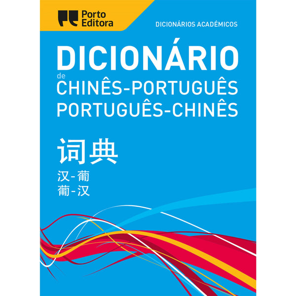 Dicionário Académico de Chinês-Português / Português-Chinês