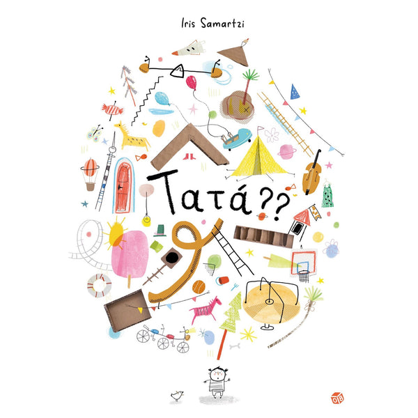 Tatá?? de Iris Samartzi