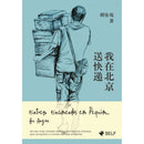 Entrego Encomendas em Pequim de Hu Anyan